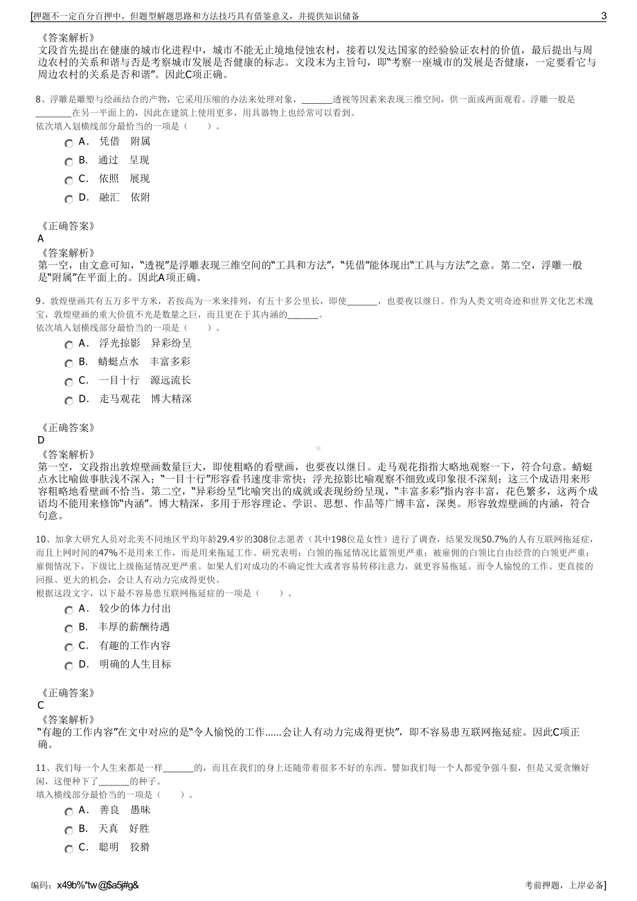 2023年福建兴业资产管理有限公司招聘笔试冲刺题（带答案解析）.pdf_第3页