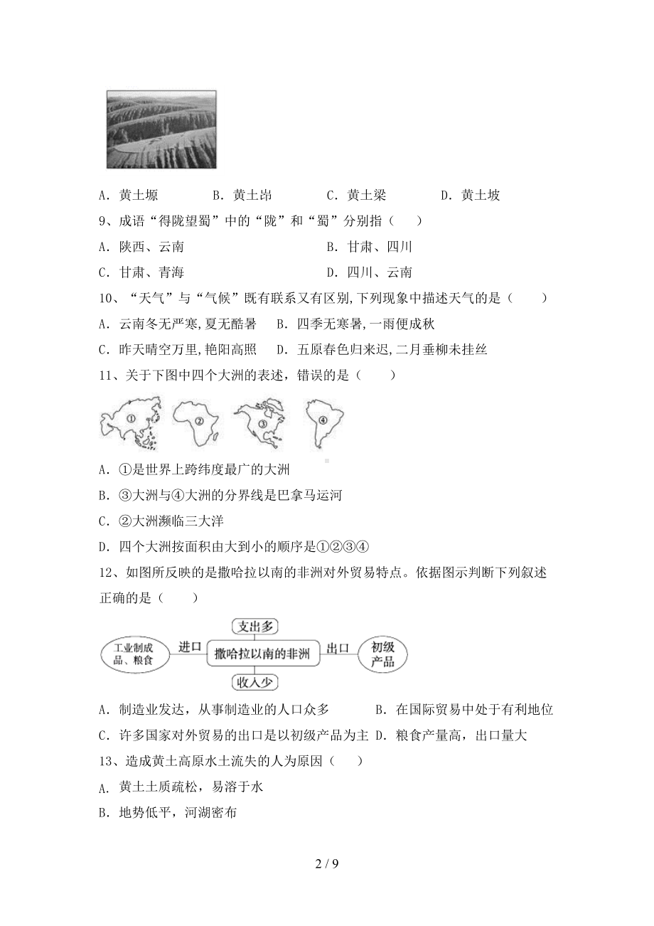 八年级地理下册期末考试题及答案（完整版）(DOC 9页).doc_第2页