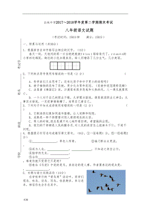 八年级(下册)语文试卷及答案(DOC 12页).doc