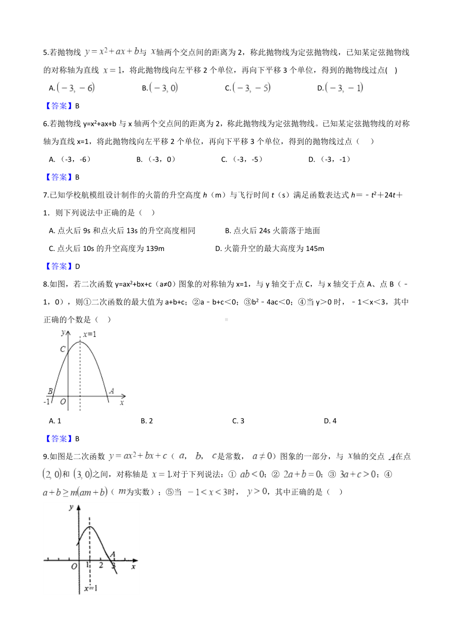 2021年全国各地中考数学真题汇编《二次函数和反比例函数》(含答案).doc_第2页