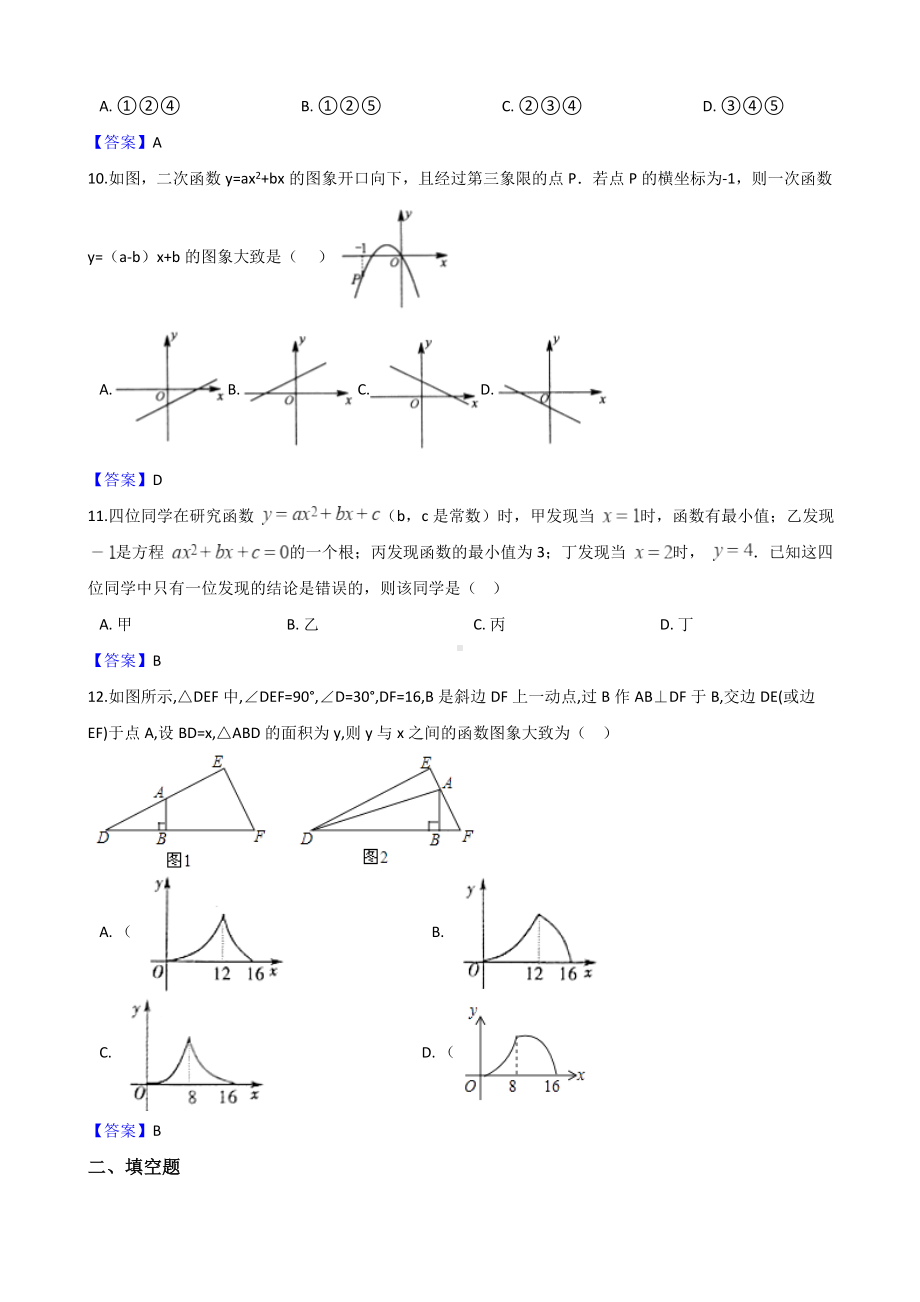 2021年全国各地中考数学真题汇编《二次函数和反比例函数》(含答案).doc_第3页