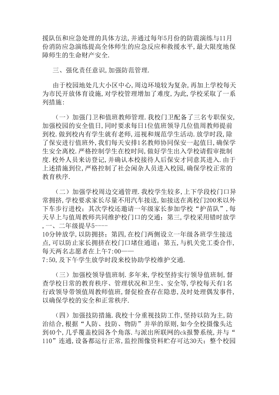 2020年度学校安全工作总结(DOC 4页).docx_第2页