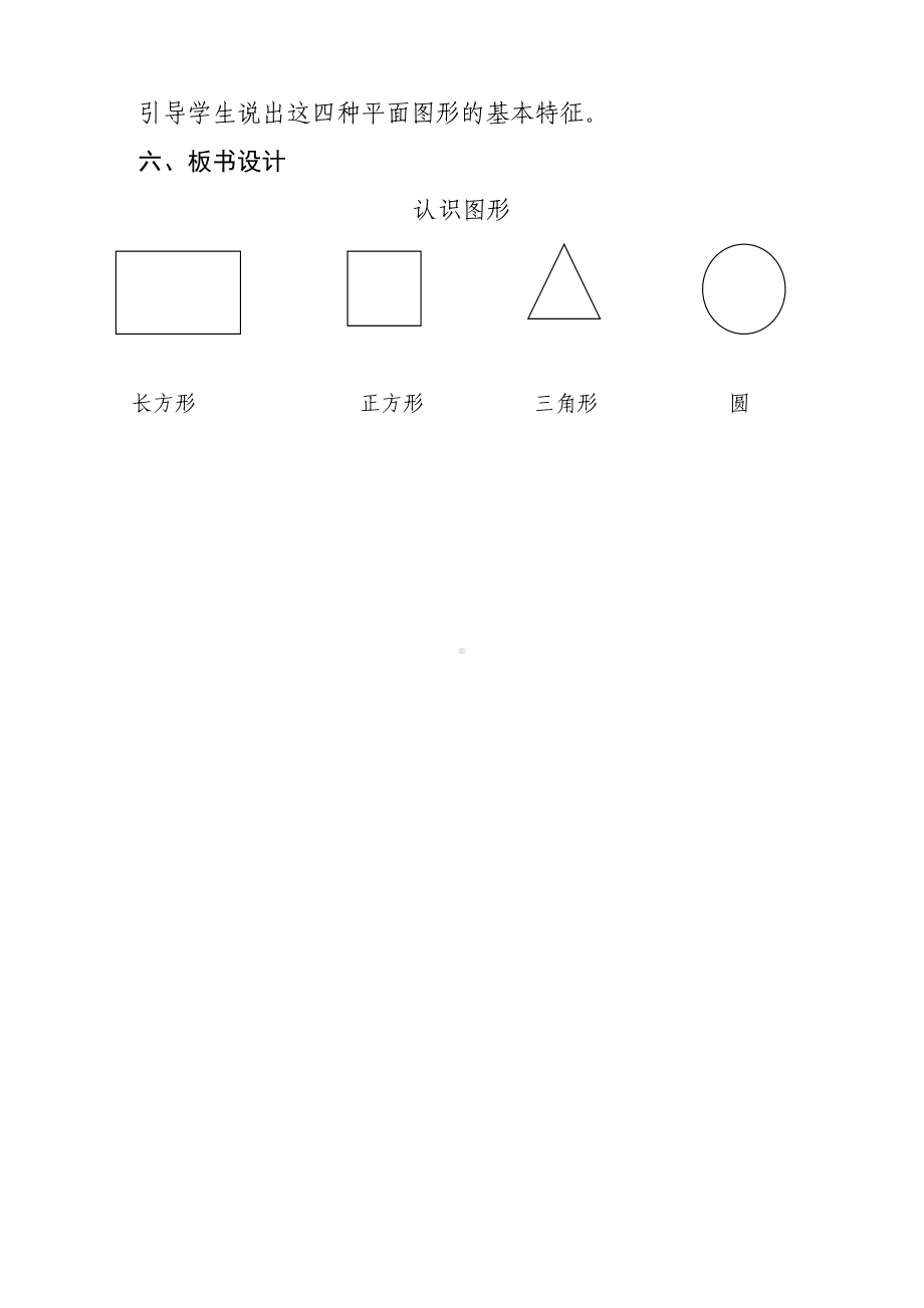 数学一年级下册《认识图形》教学设计.doc_第3页