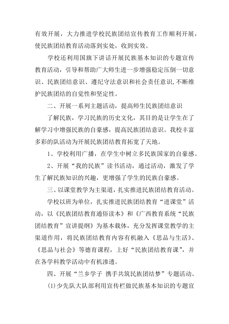 假期教师民族团结工作总结.docx_第2页