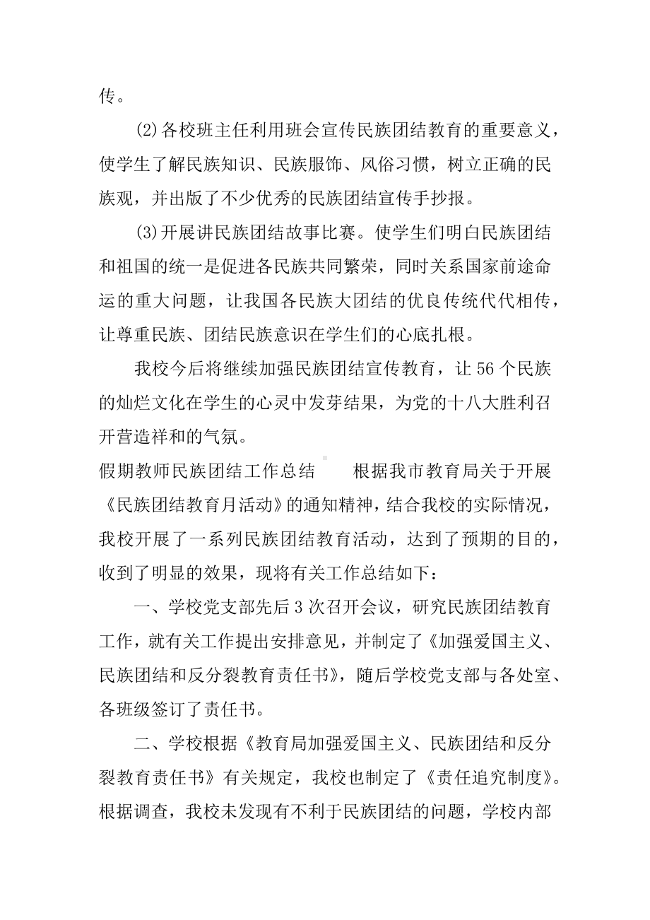 假期教师民族团结工作总结.docx_第3页