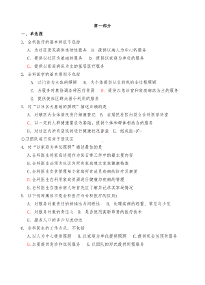 全科医生考试全套精选试题集(含答案)(DOC 188页).doc