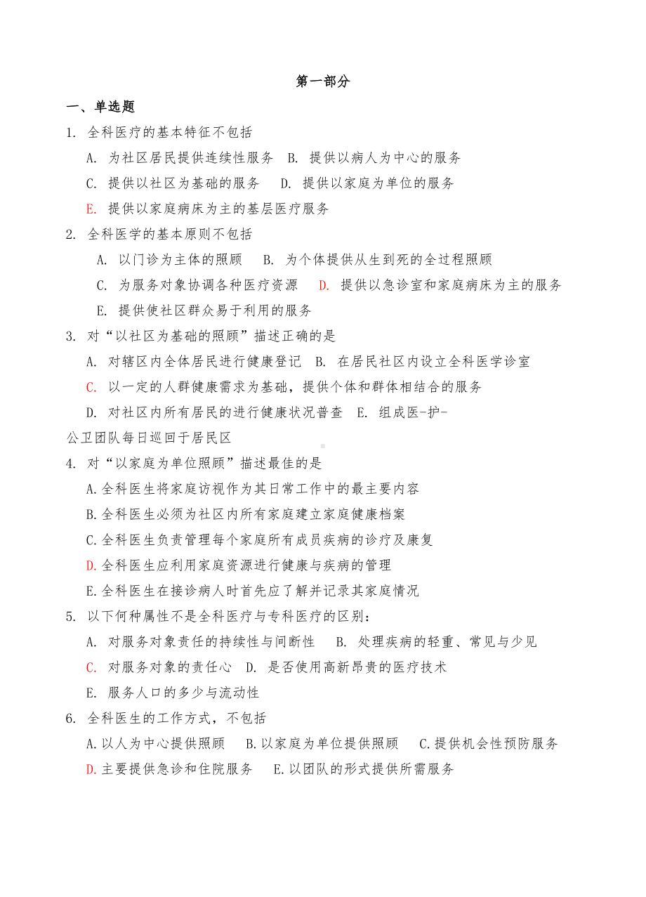 全科医生考试全套精选试题集(含答案)(DOC 188页).doc_第1页