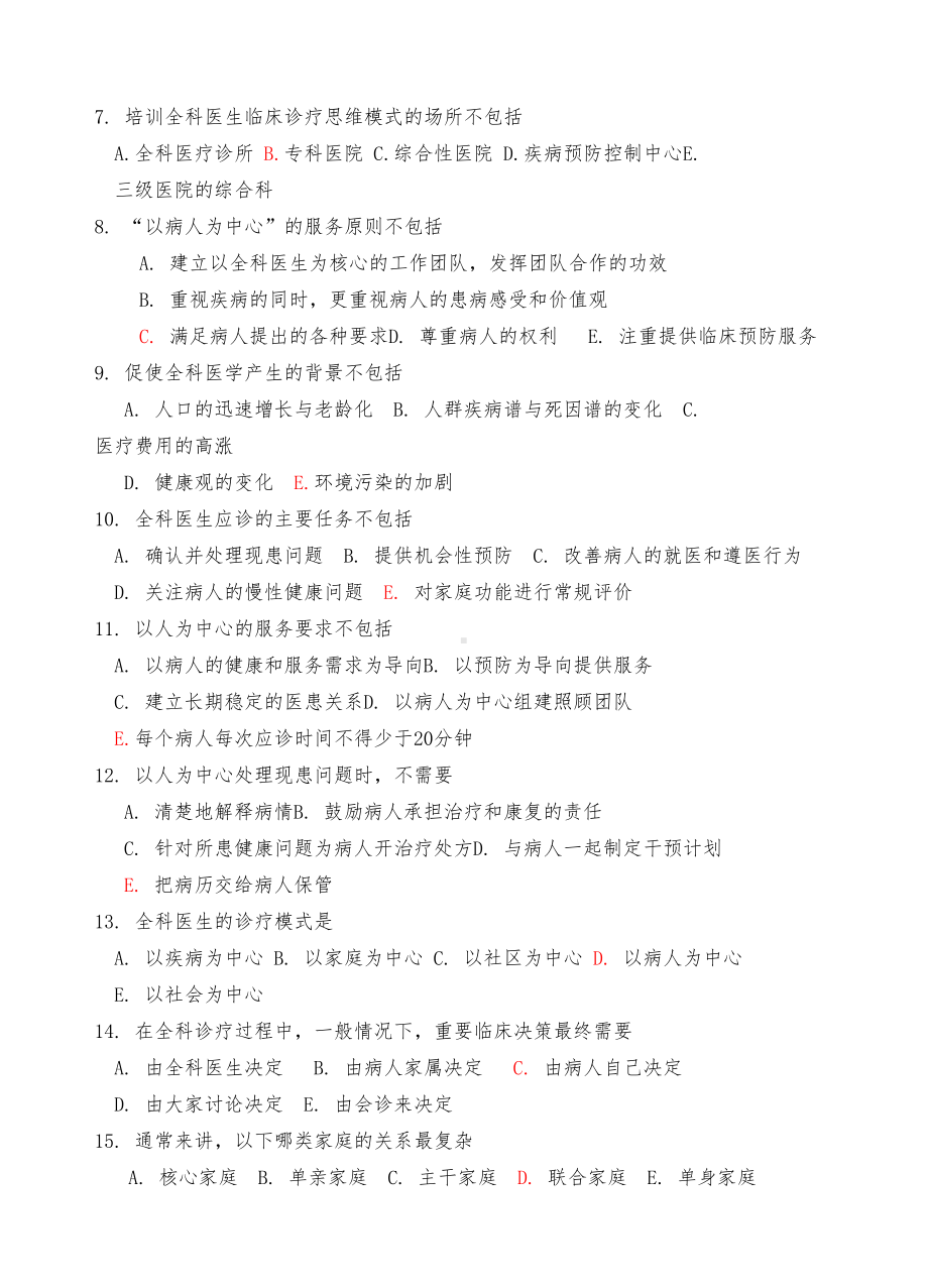 全科医生考试全套精选试题集(含答案)(DOC 188页).doc_第2页