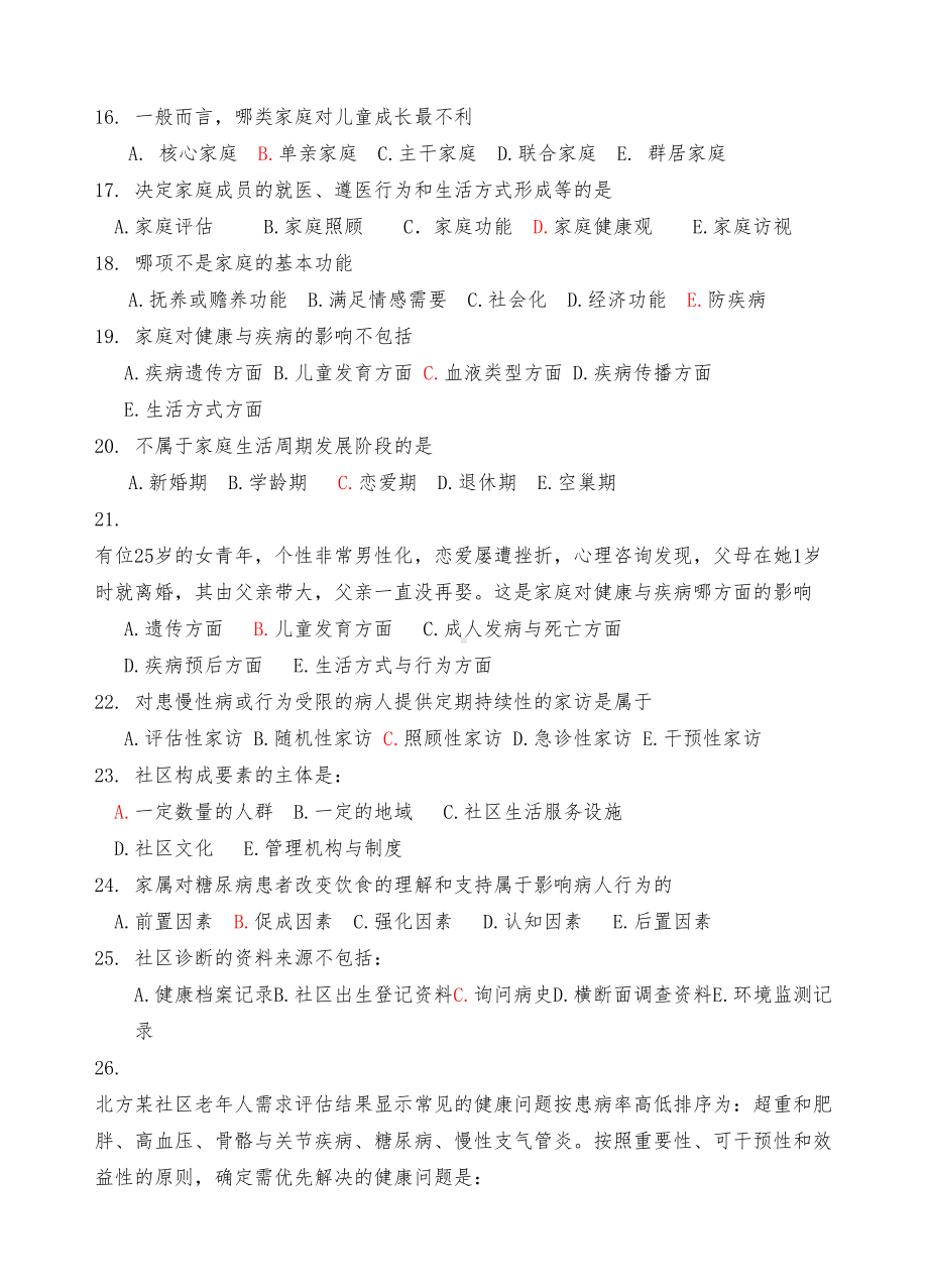 全科医生考试全套精选试题集(含答案)(DOC 188页).doc_第3页