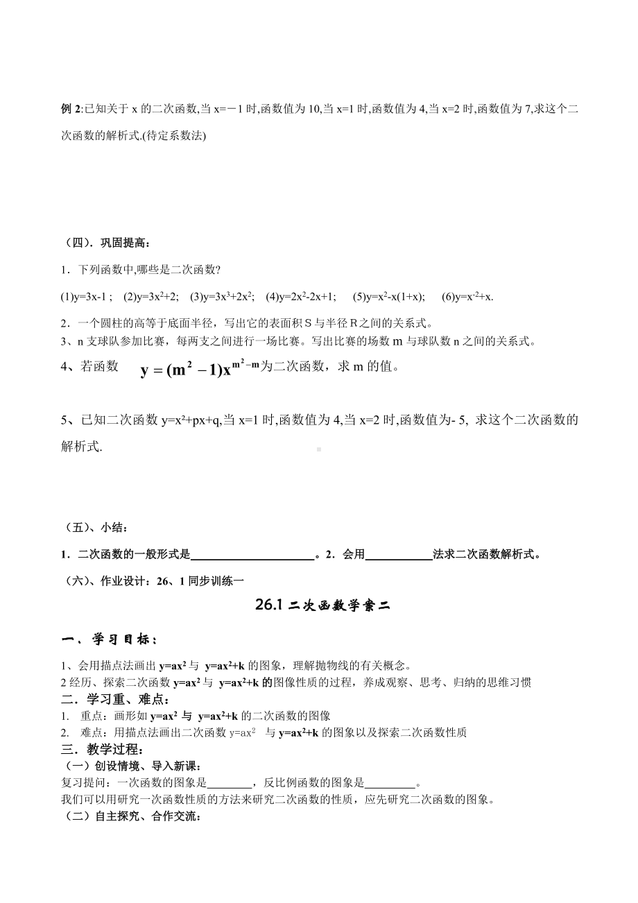 261二次函数学案（共5课时）.doc_第2页