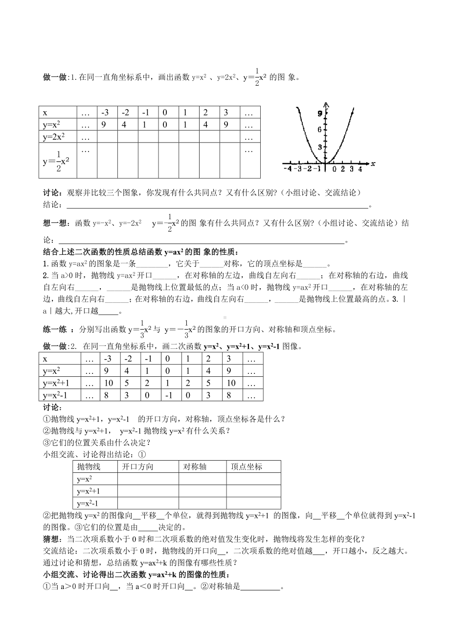 261二次函数学案（共5课时）.doc_第3页