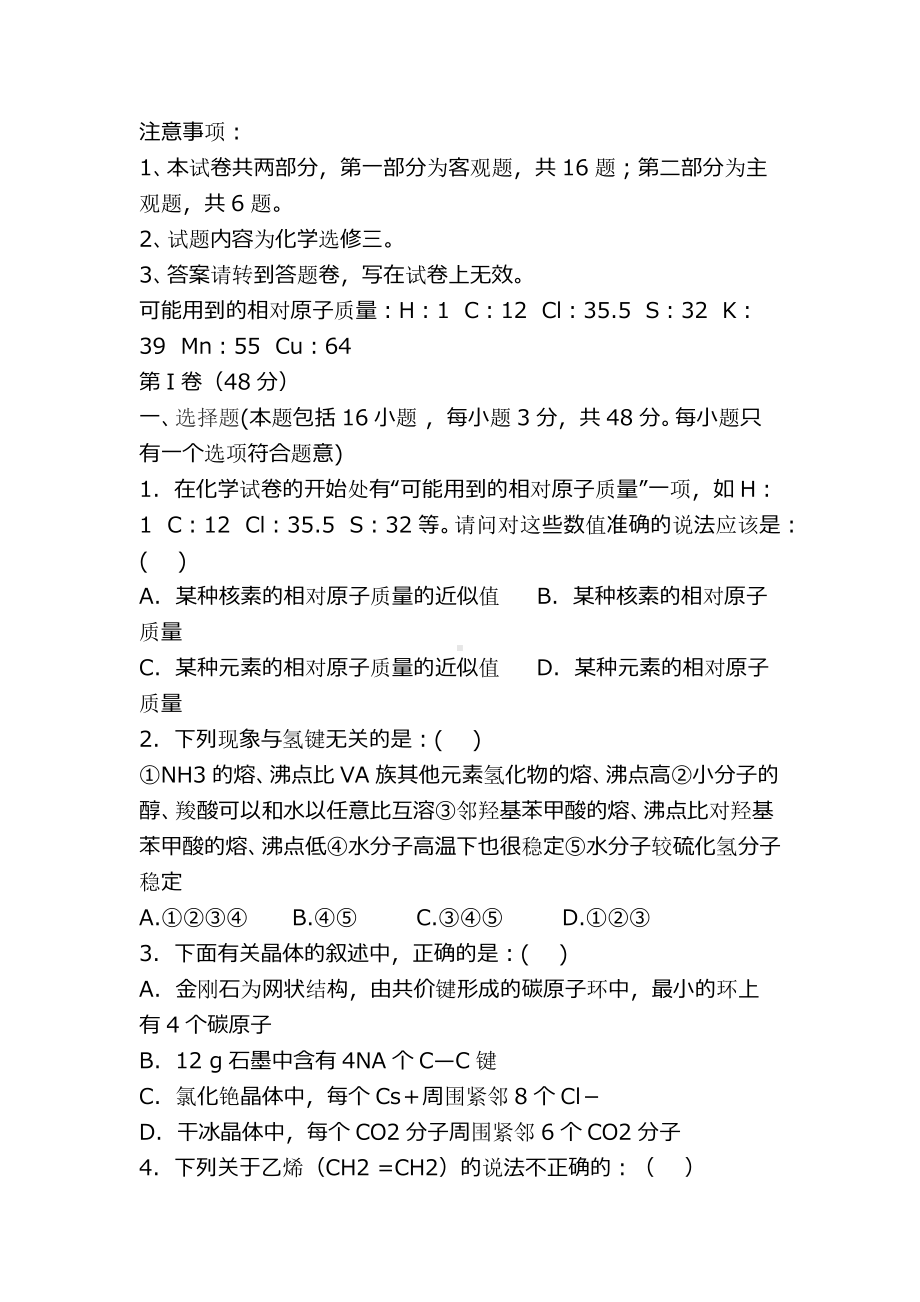 2019高二化学下学期期中试卷(选修三含答案).docx_第1页