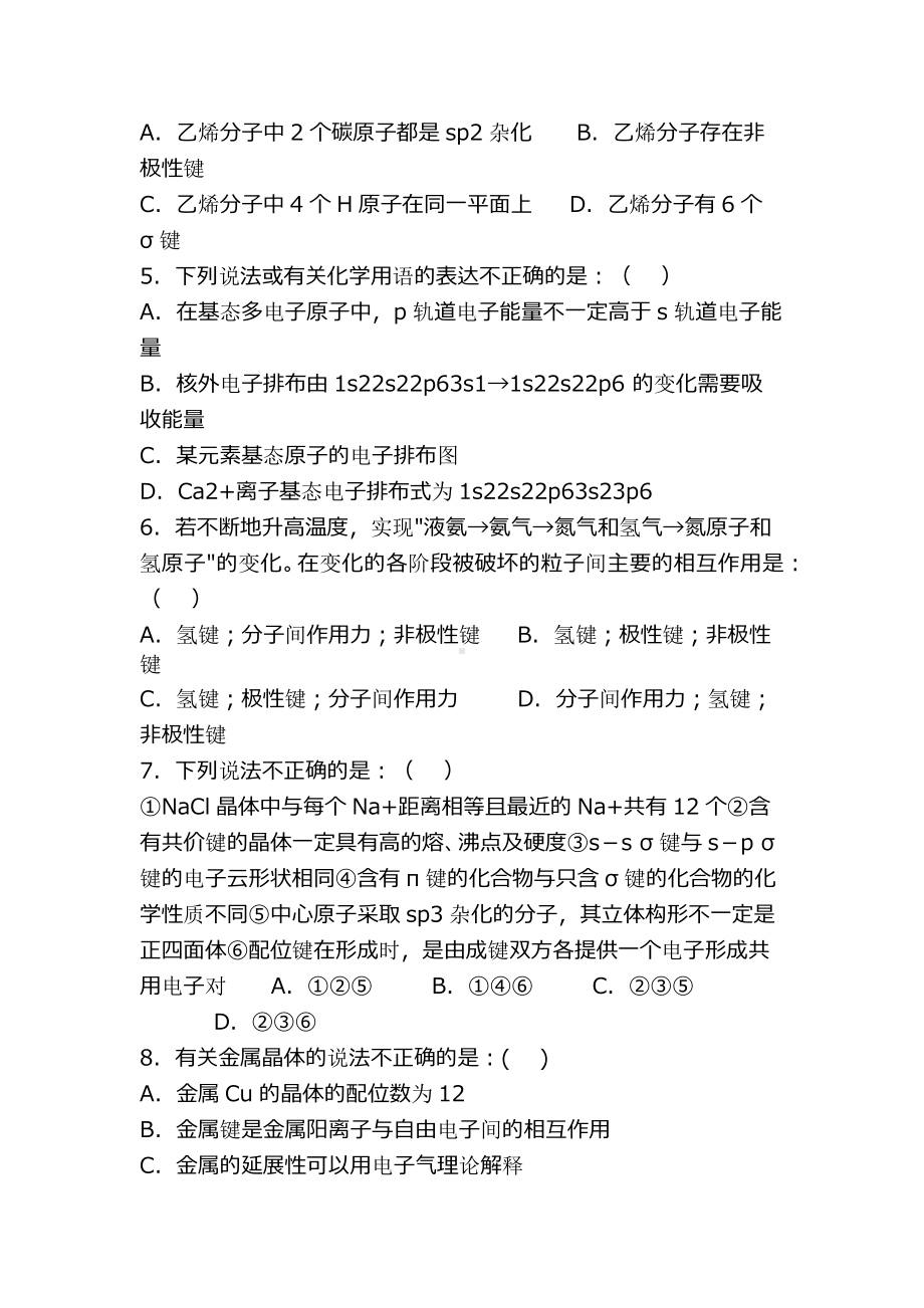 2019高二化学下学期期中试卷(选修三含答案).docx_第2页