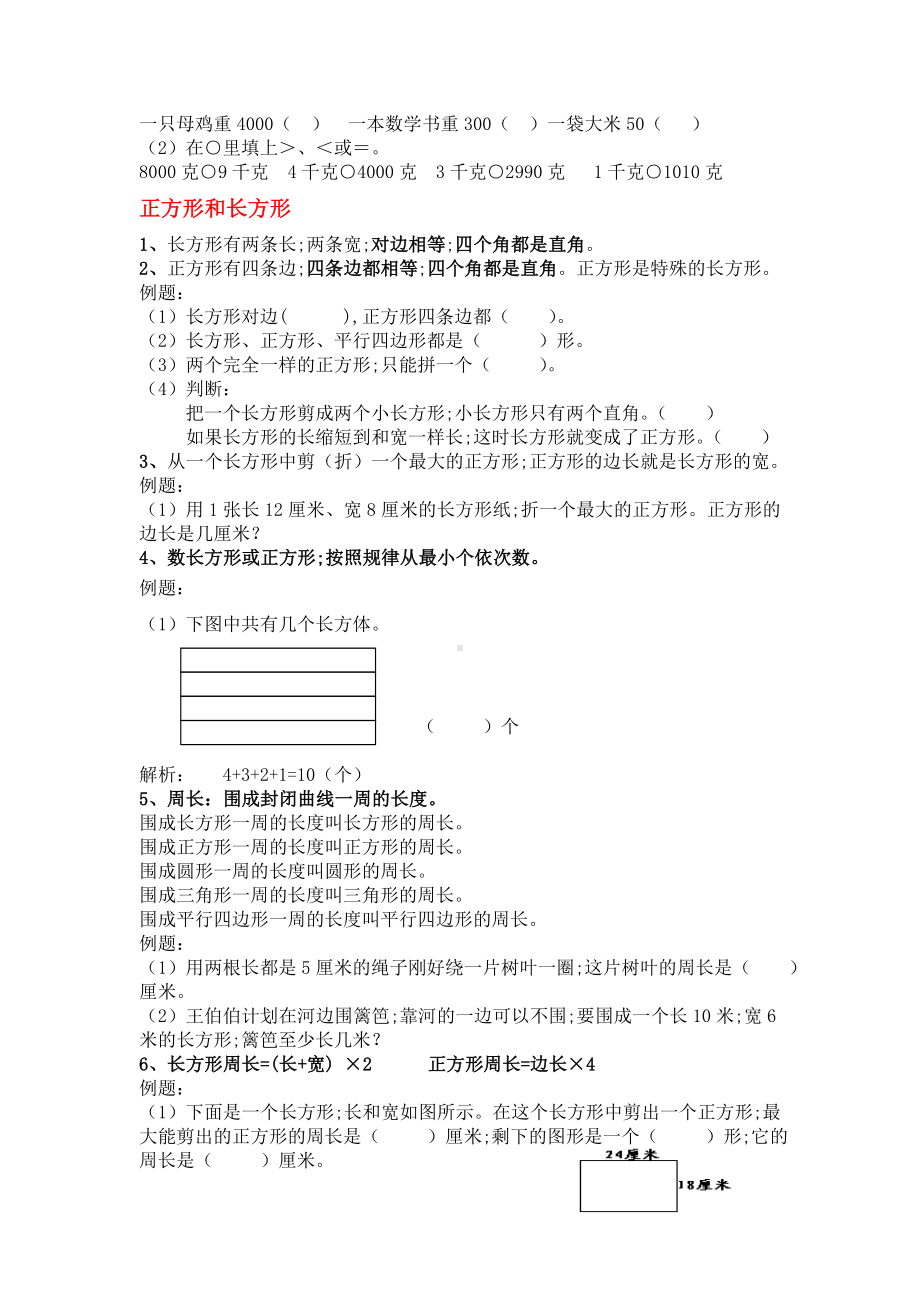 （小学数学）苏教版三年级数学知识点整理+对应练习.doc_第3页