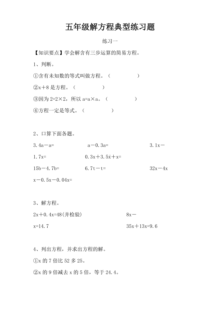 五年级数学解方程练习题.doc_第1页