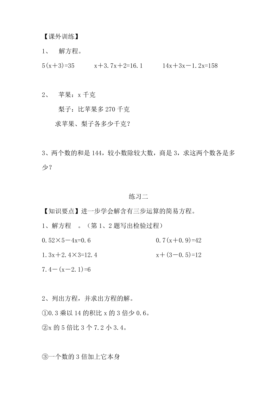 五年级数学解方程练习题.doc_第2页