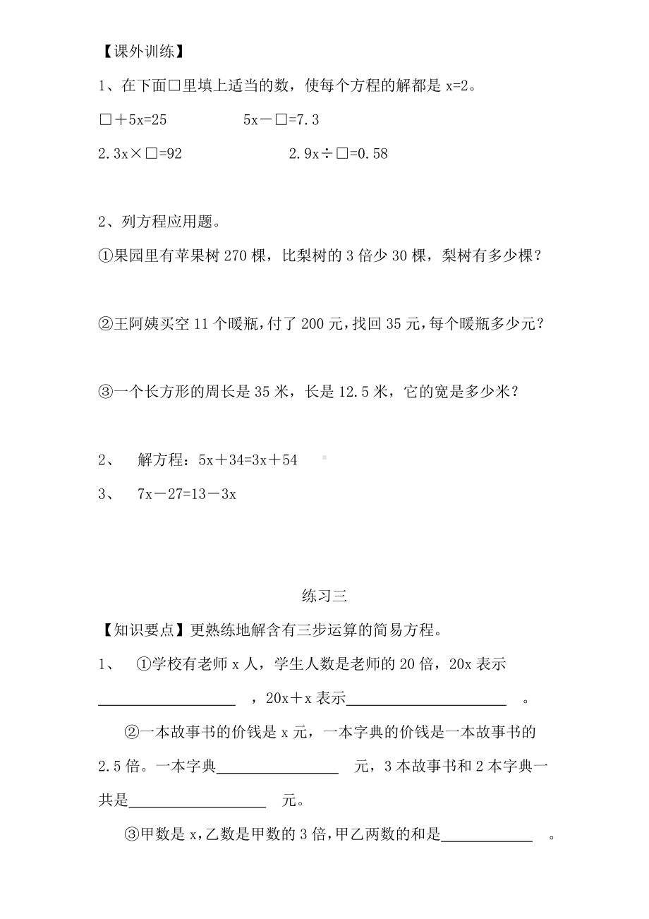 五年级数学解方程练习题.doc_第3页