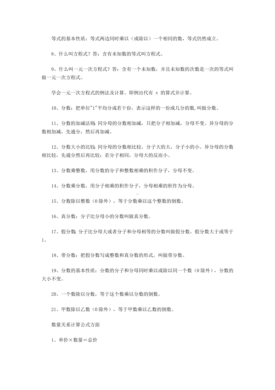 小学阶段数学基础知识点归纳总结.doc_第3页