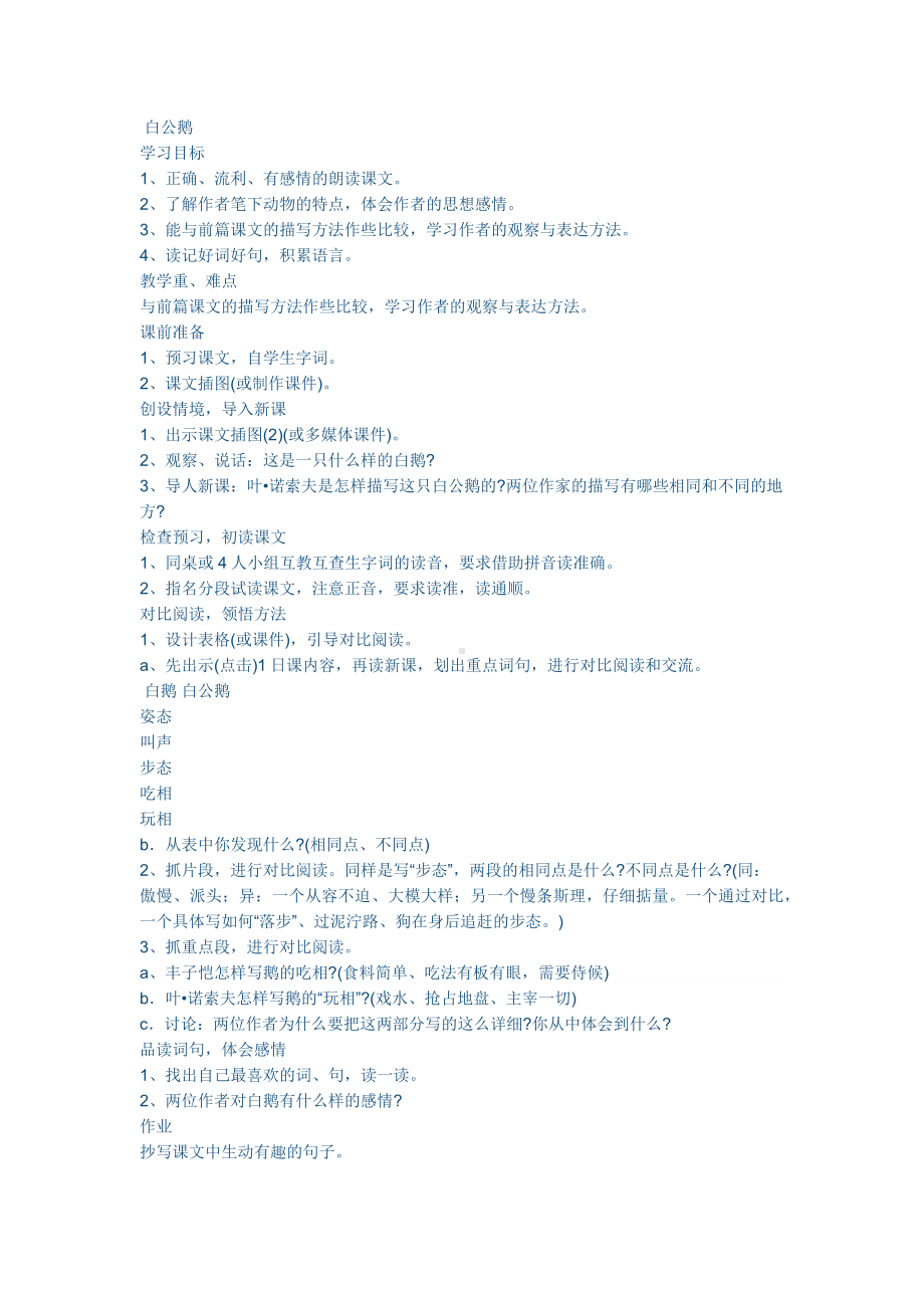 白公鹅教学设计 .docx_第1页