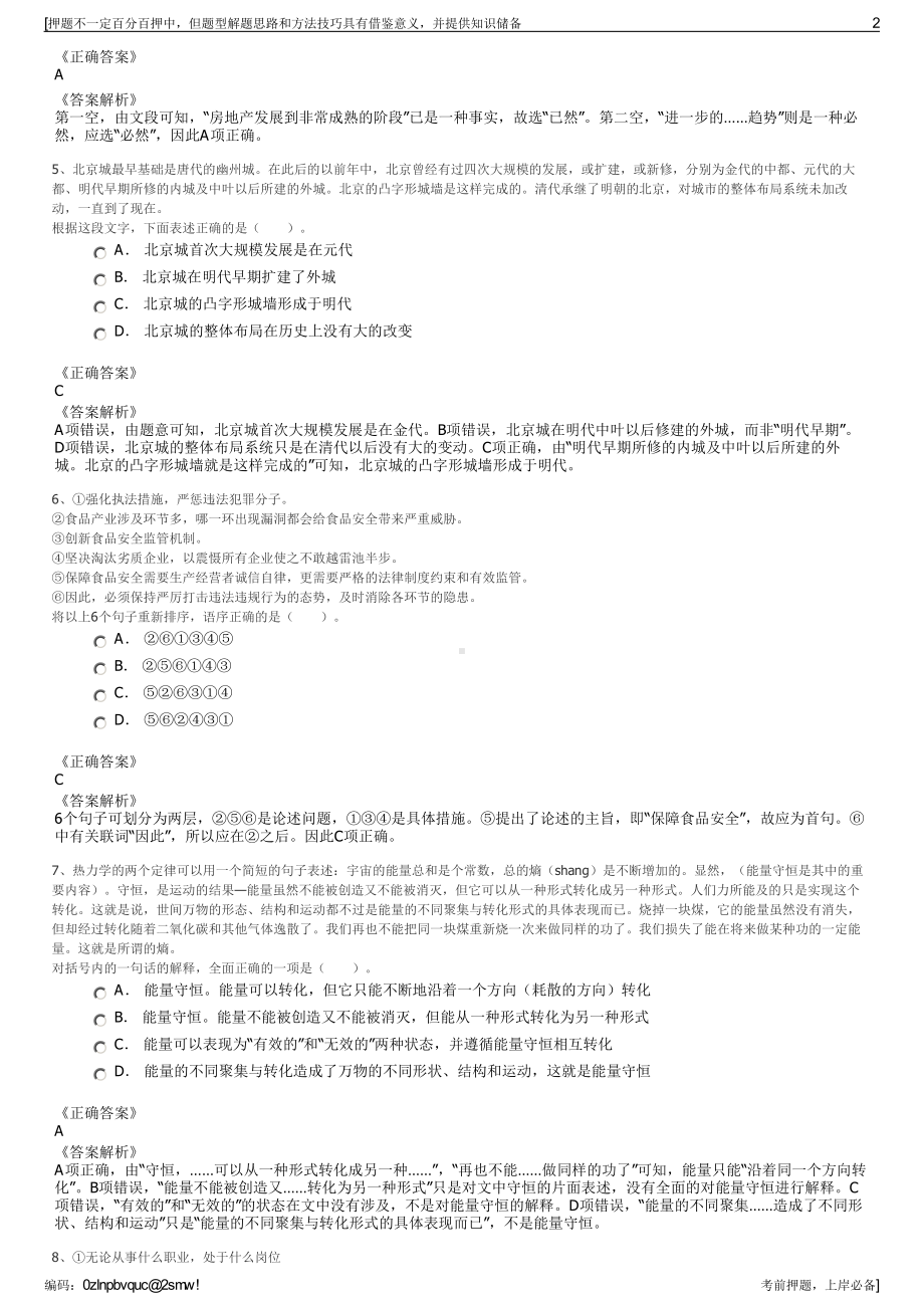 2023年北京通州投资发展有限公司招聘笔试冲刺题（带答案解析）.pdf_第2页