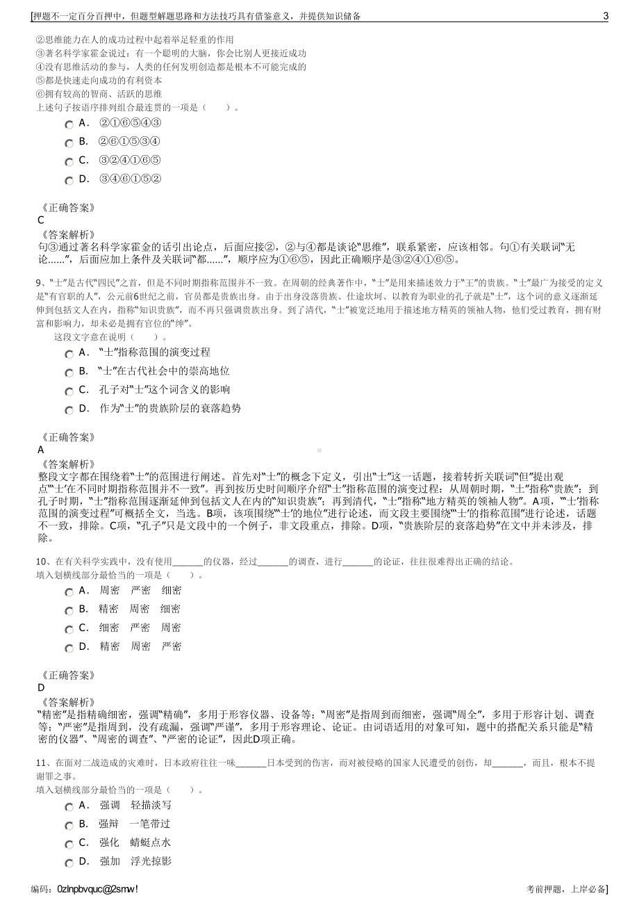 2023年北京通州投资发展有限公司招聘笔试冲刺题（带答案解析）.pdf_第3页