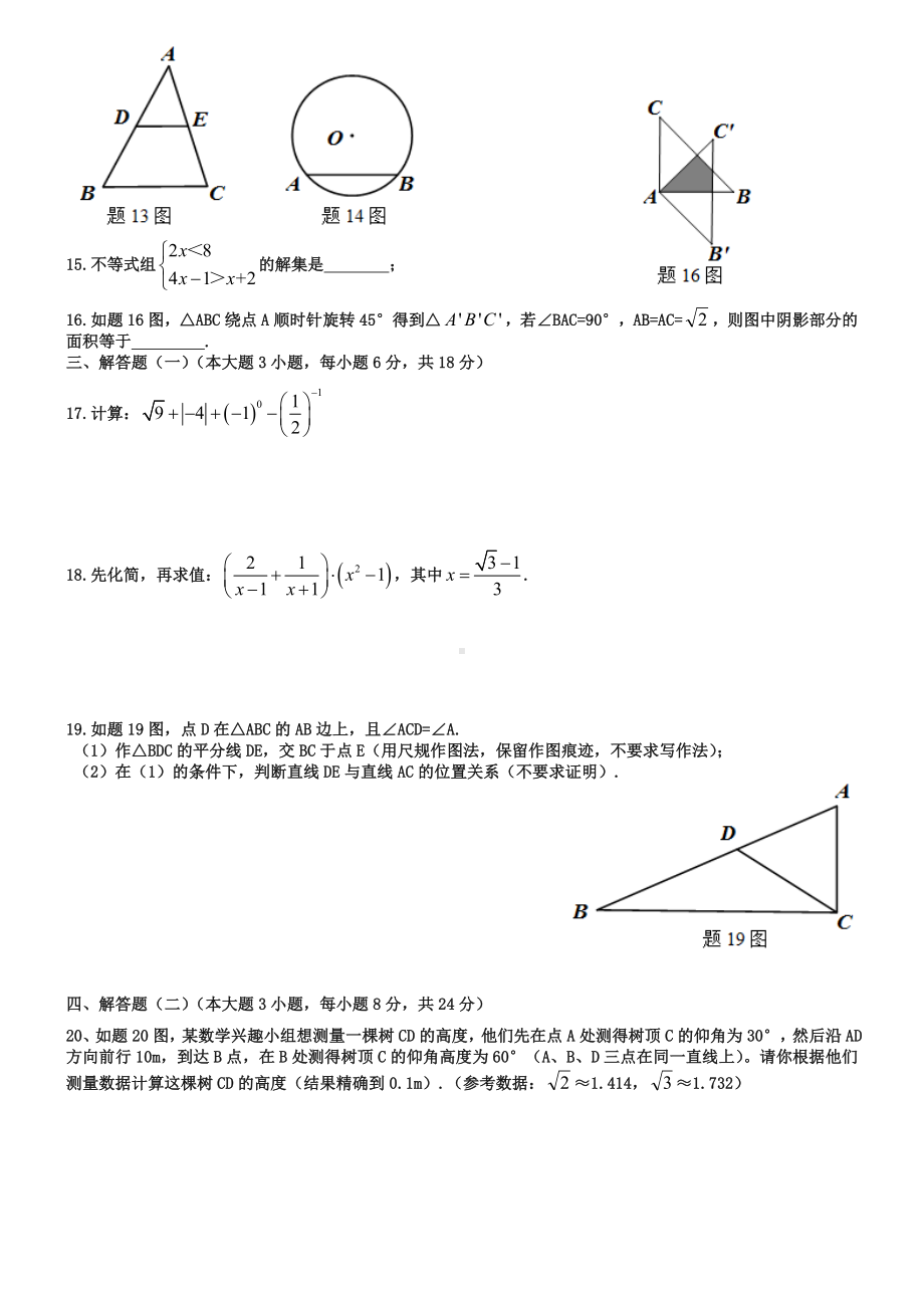 2019年广东省揭阳市中考数学试题（word版）.doc_第2页