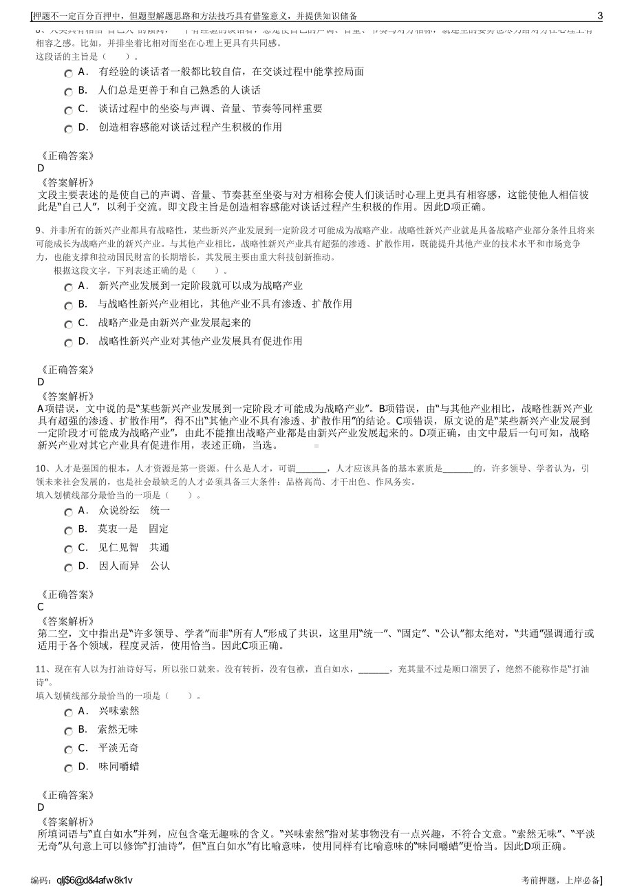 2023年贵州贵阳合纵置业有限公司招聘笔试冲刺题（带答案解析）.pdf_第3页