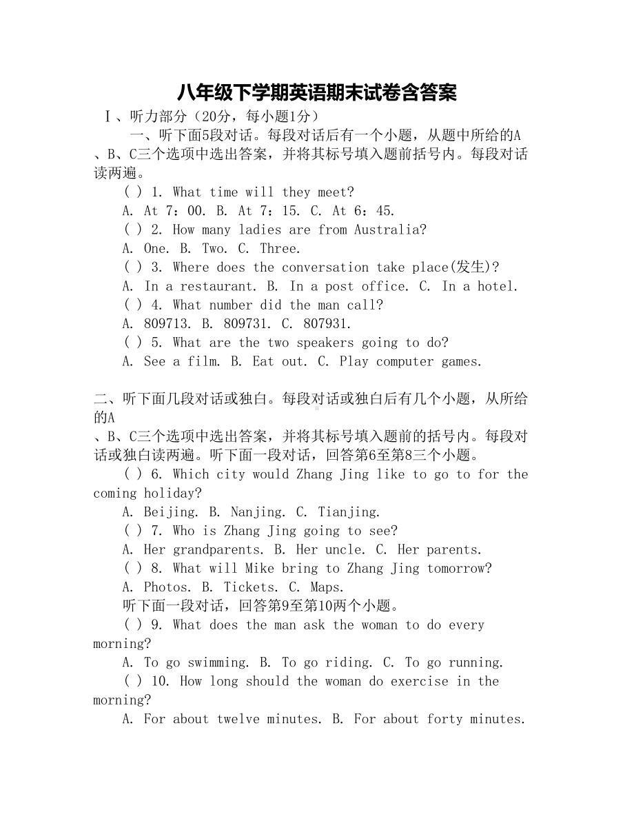 八年级下学期英语期末试卷含答案(DOC 12页).docx_第1页