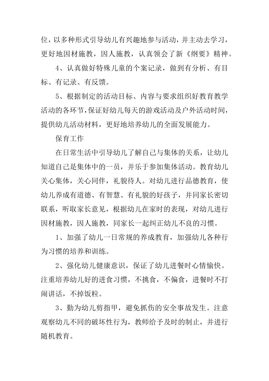 XX年幼儿园教师工作计划总结.docx_第2页