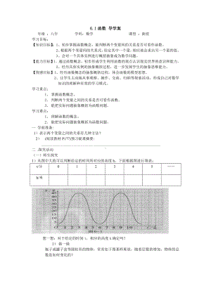 41函数导学案1.doc