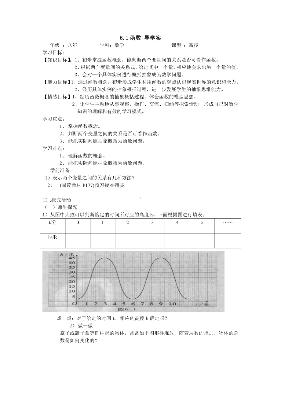 41函数导学案1.doc_第1页