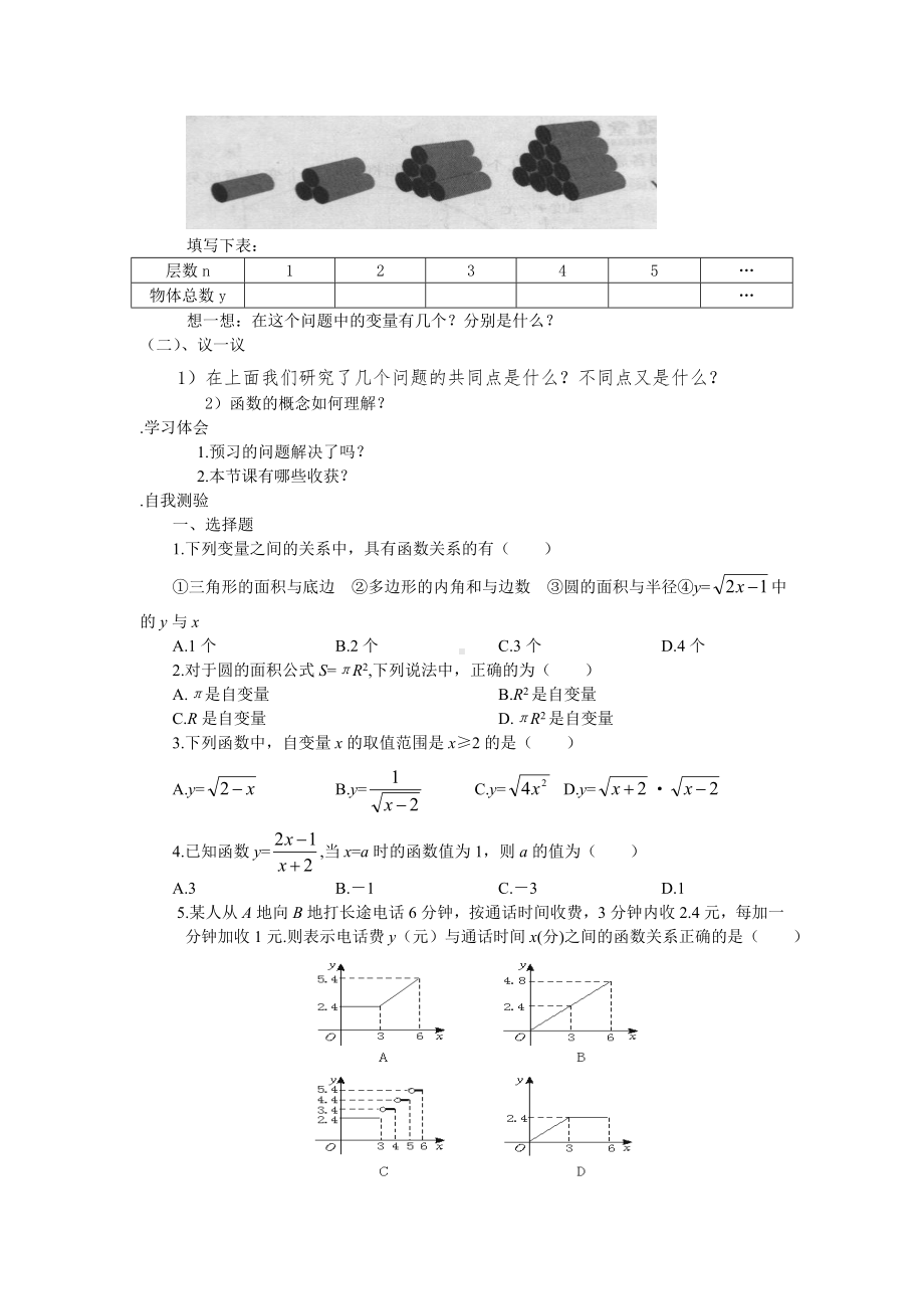 41函数导学案1.doc_第2页