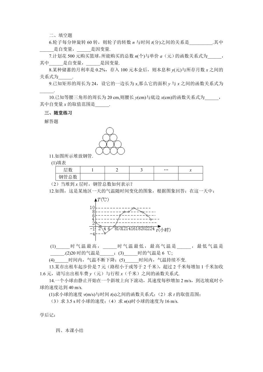 41函数导学案1.doc_第3页