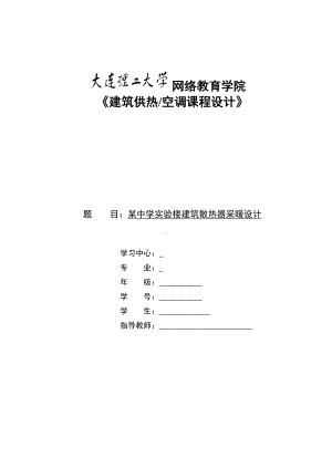 20春《建筑供热空调课程设计》答案.doc