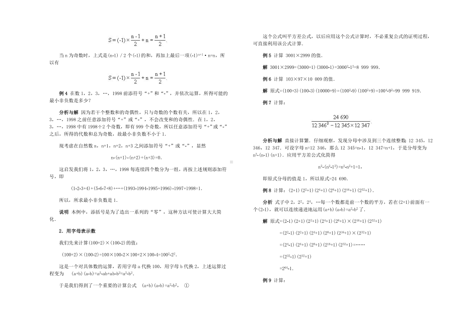 全国初中数学竞赛辅导(初1)第01讲有理数的巧算-.doc_第2页