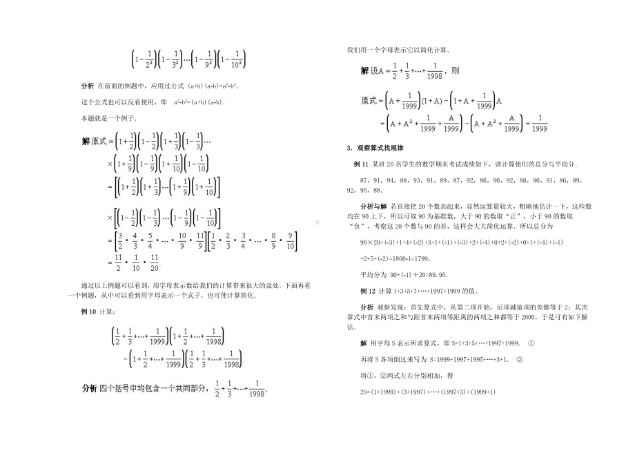 全国初中数学竞赛辅导(初1)第01讲有理数的巧算-.doc_第3页