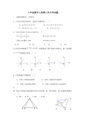 八年级数学上册第三次月考试题(DOC 6页).doc