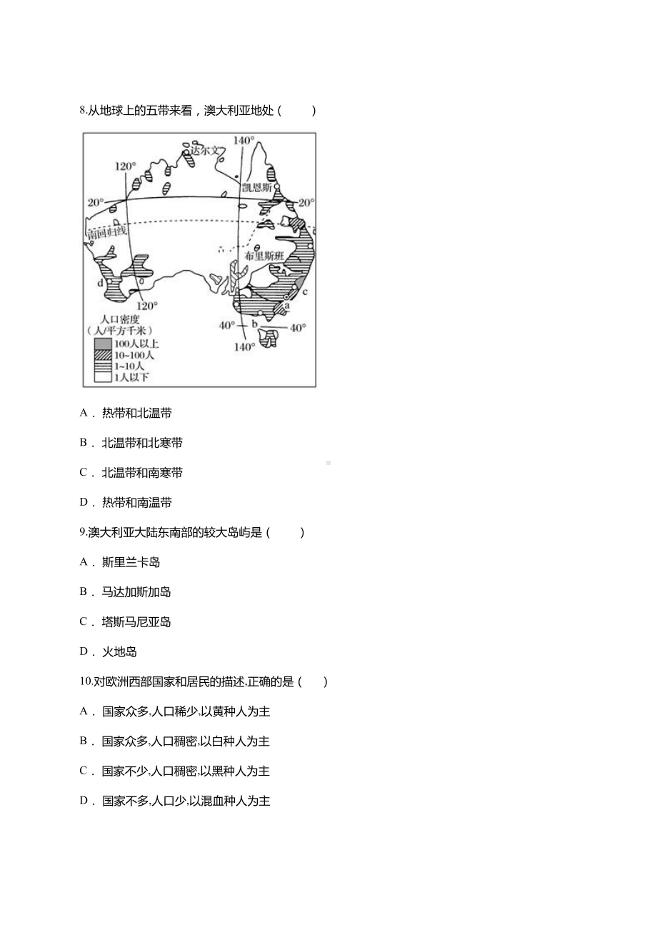 人教七下第八章-东半球其他的地区和国家单元练习题(含答案).doc_第3页