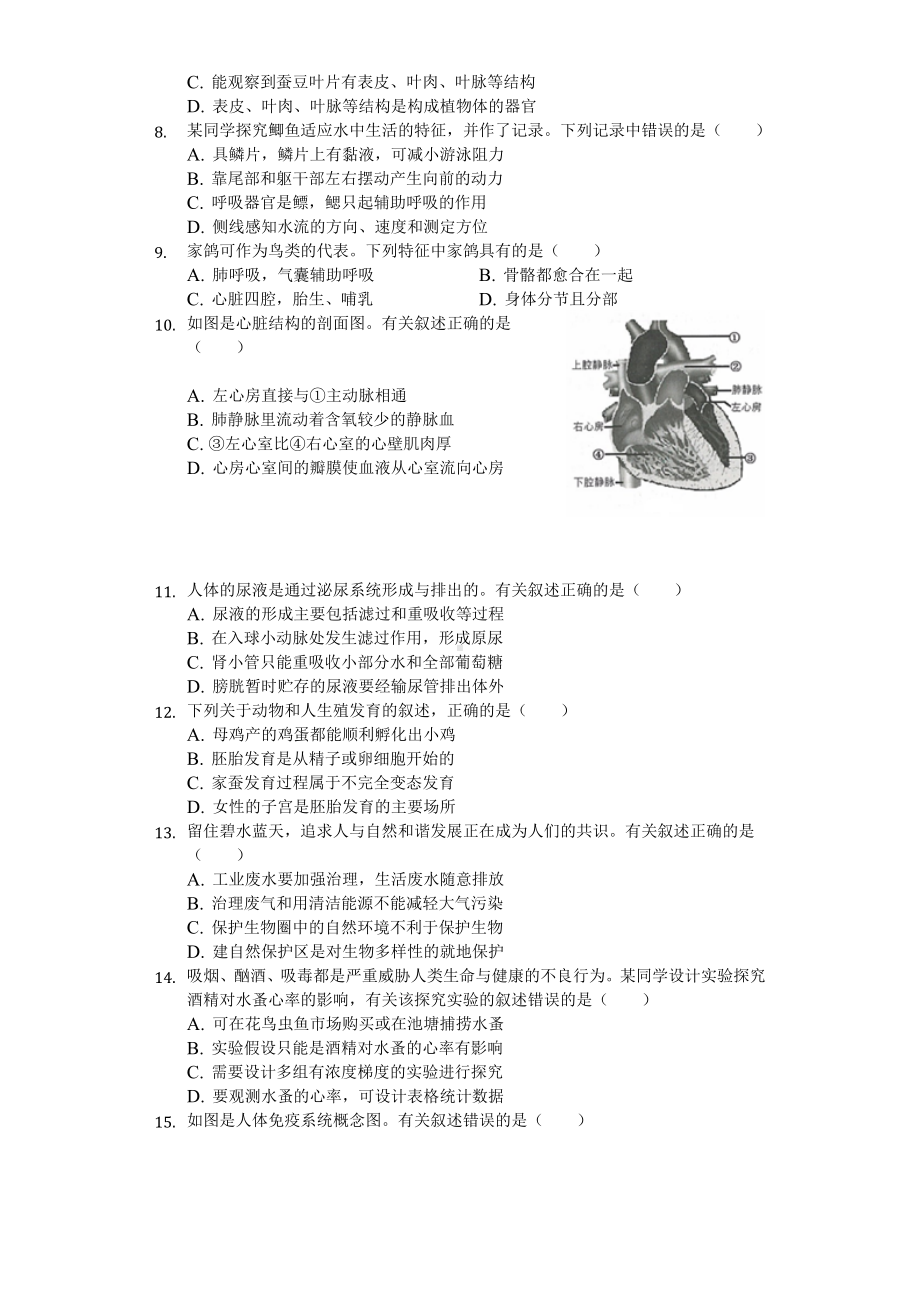 2019年江苏省连云港市中考生物试卷(后附答案).docx_第2页