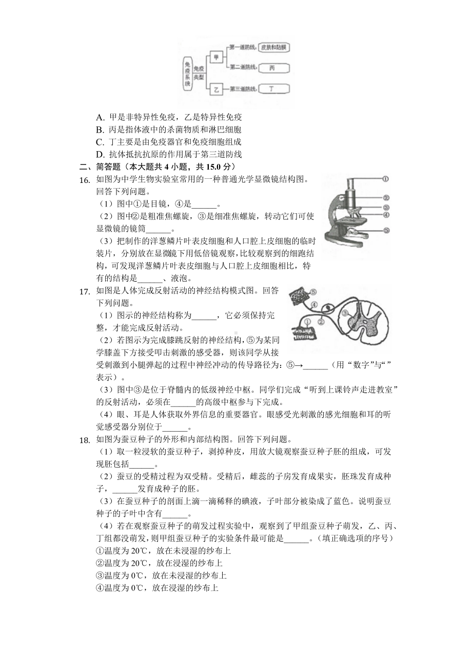 2019年江苏省连云港市中考生物试卷(后附答案).docx_第3页