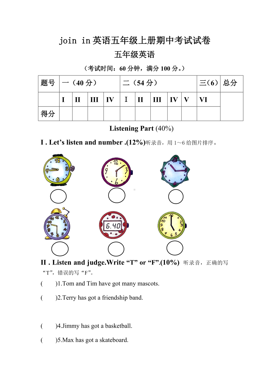 join-in英语五年级上册期中考试试卷.doc_第1页