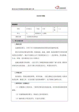 沈洁教学设计.docx