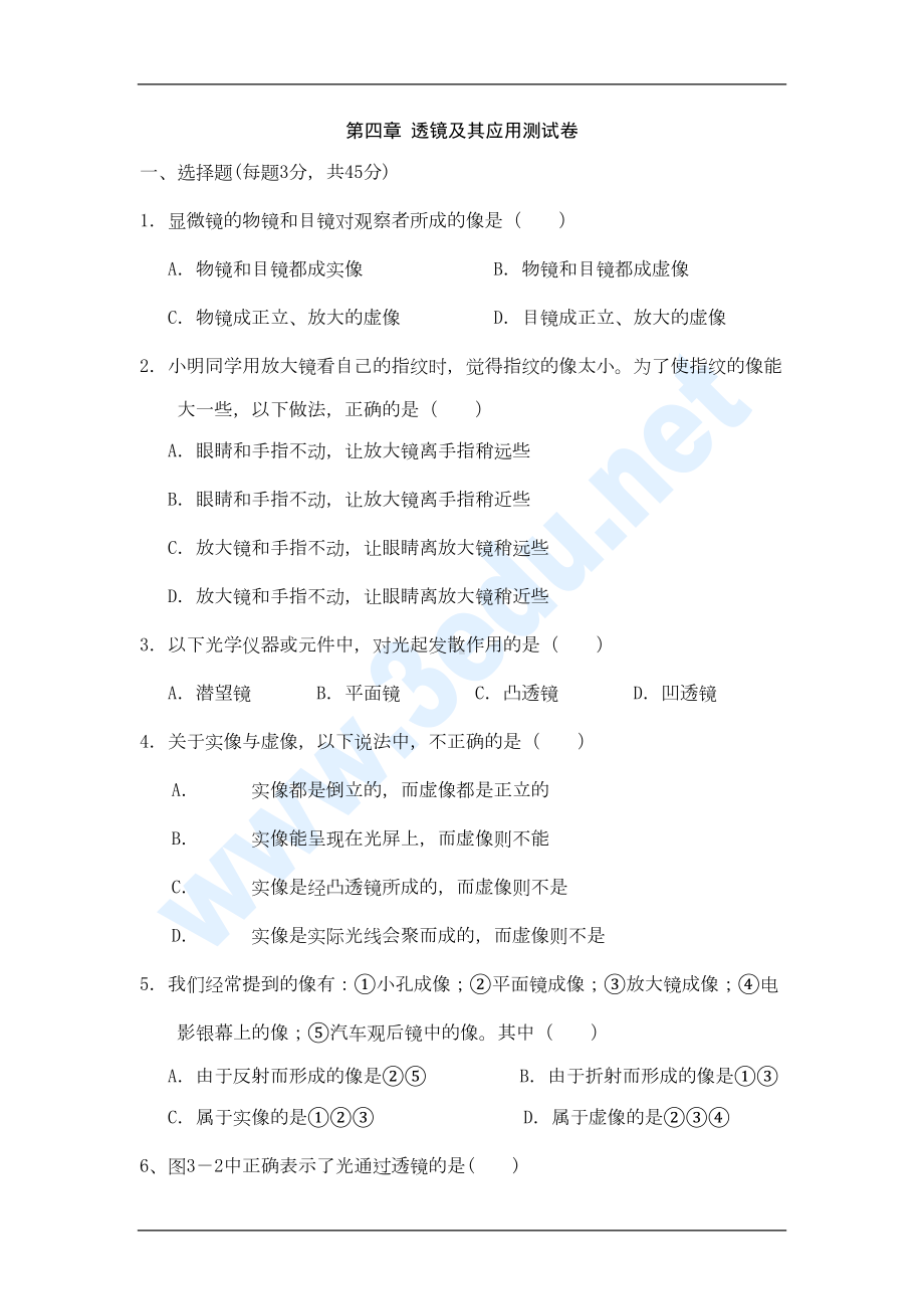 八年级物理透镜及其应用测试卷(DOC 6页).doc_第1页