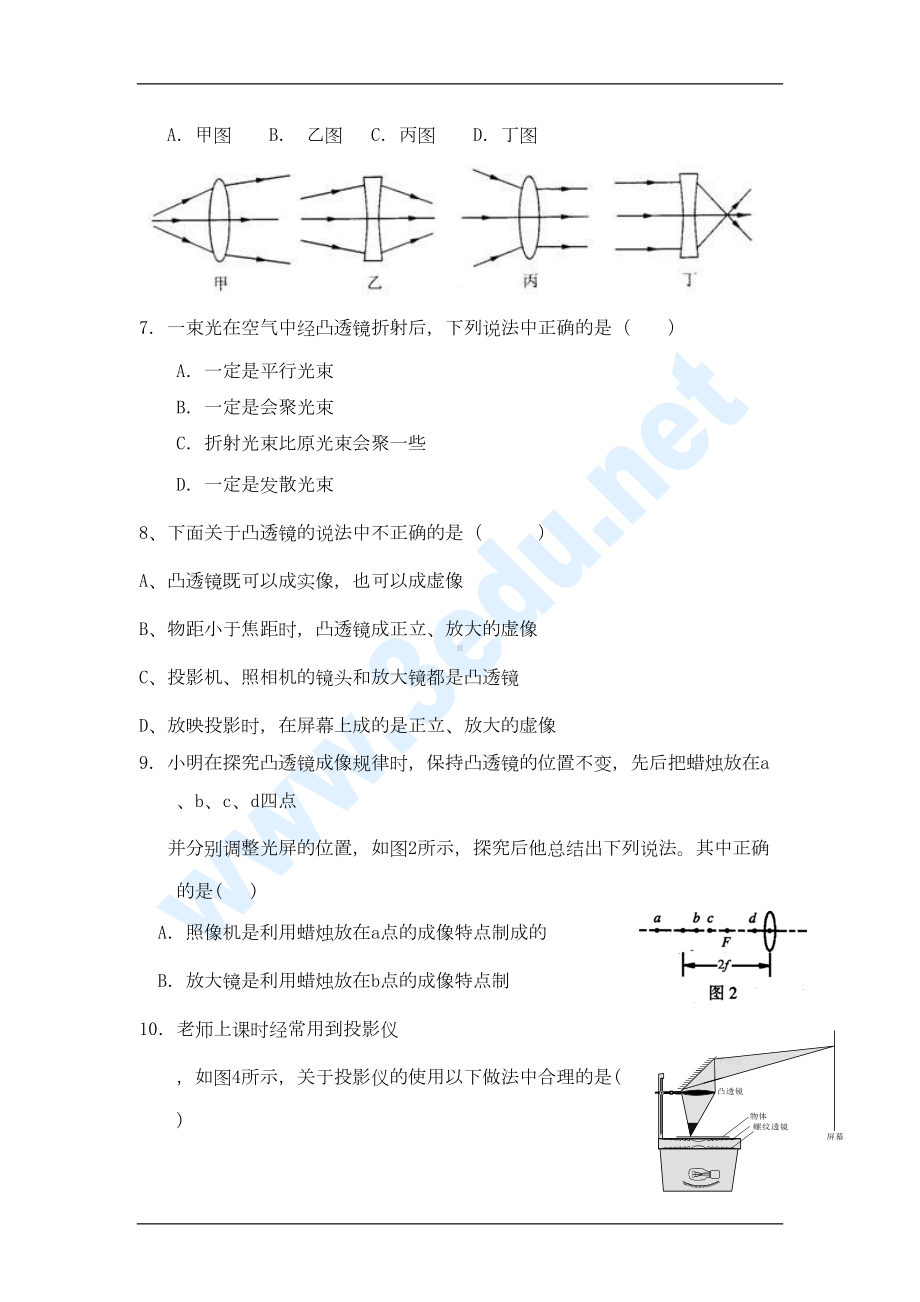 八年级物理透镜及其应用测试卷(DOC 6页).doc_第2页