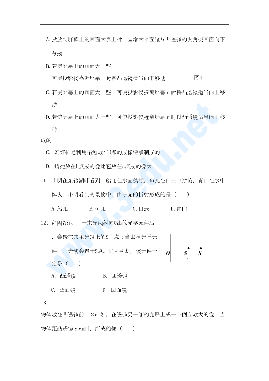 八年级物理透镜及其应用测试卷(DOC 6页).doc_第3页