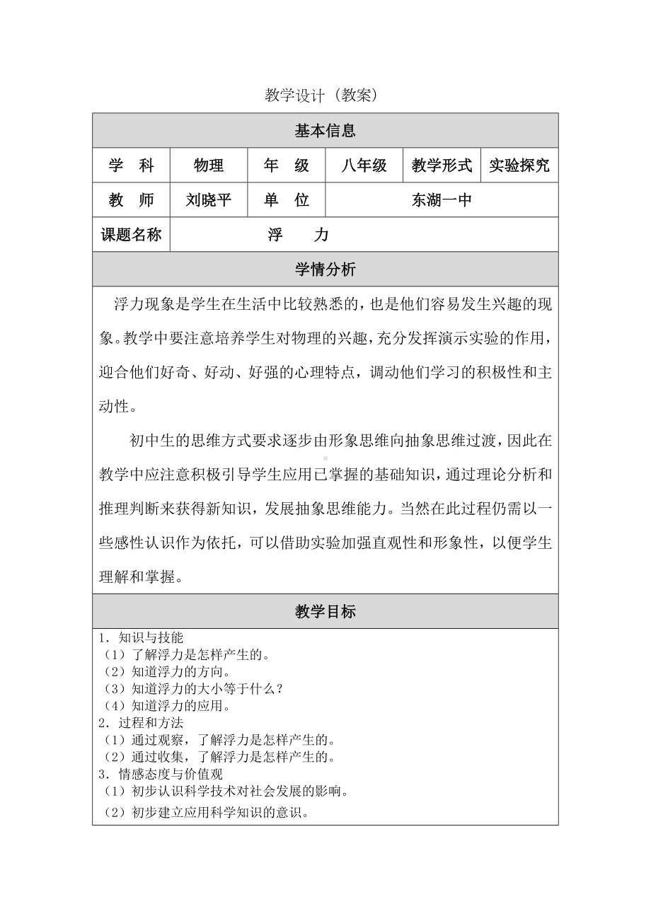 教学设计：浮力.docx_第1页