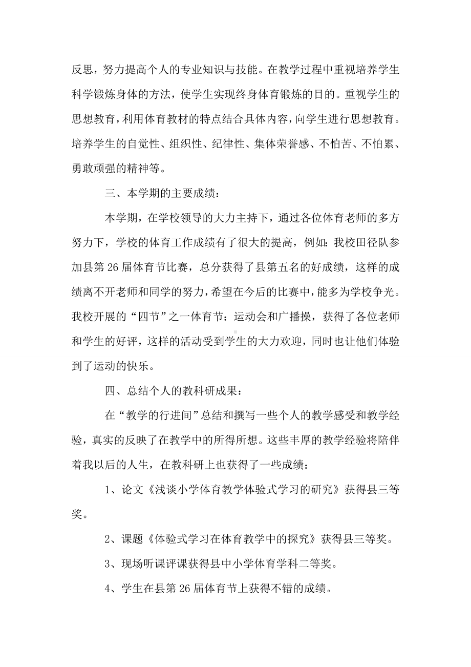 体育教师个人教学总结.doc_第2页