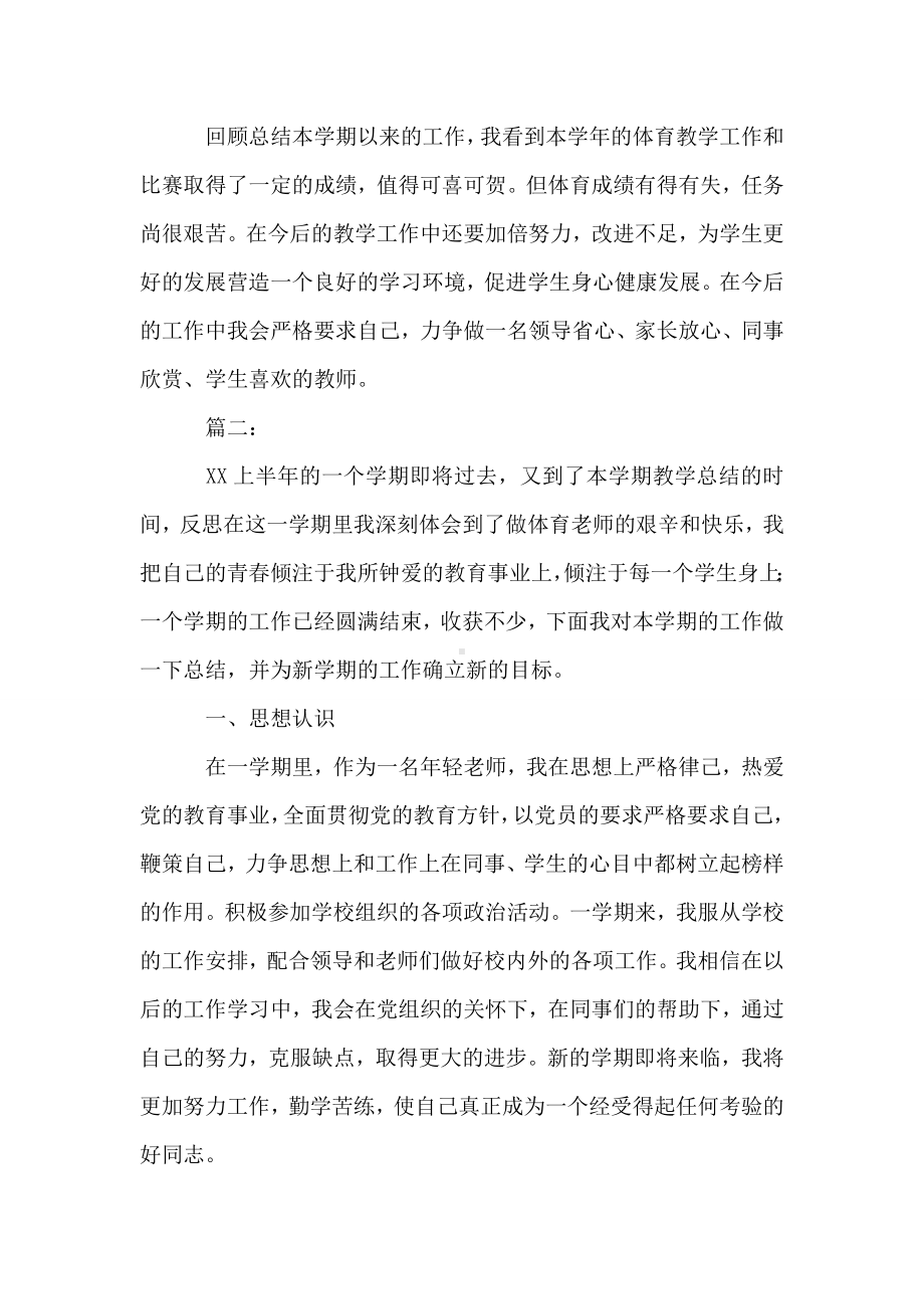 体育教师个人教学总结.doc_第3页