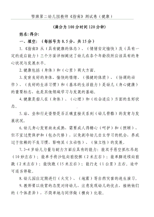 健康领域测试题参考答案.doc