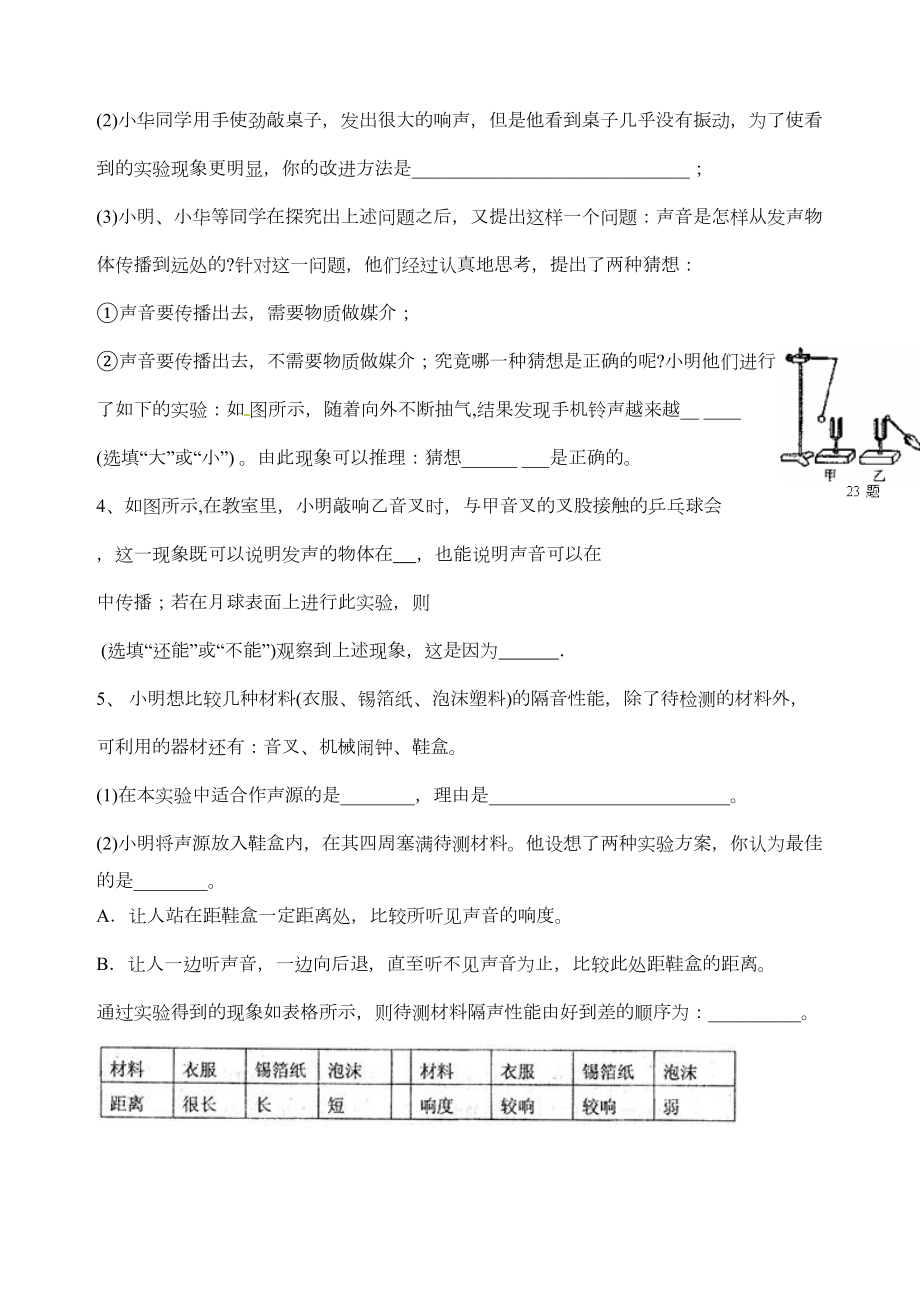 八年级(上)声现象中考复习题(DOC 6页).doc_第2页